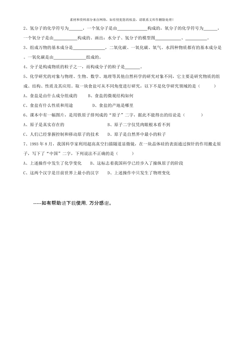 2019-2020年九年级化学全册《化学真奇妙》学案2 鲁教版.doc_第2页