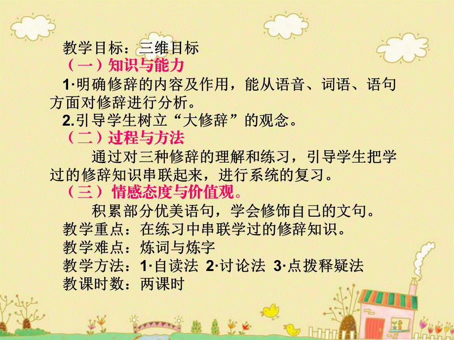 修辞无处不在 (2).ppt_第2页