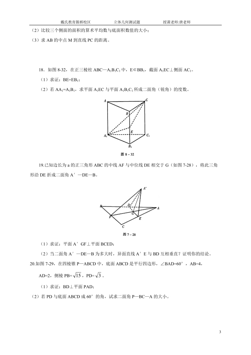 高二立体几何试题(详细答案).doc_第3页