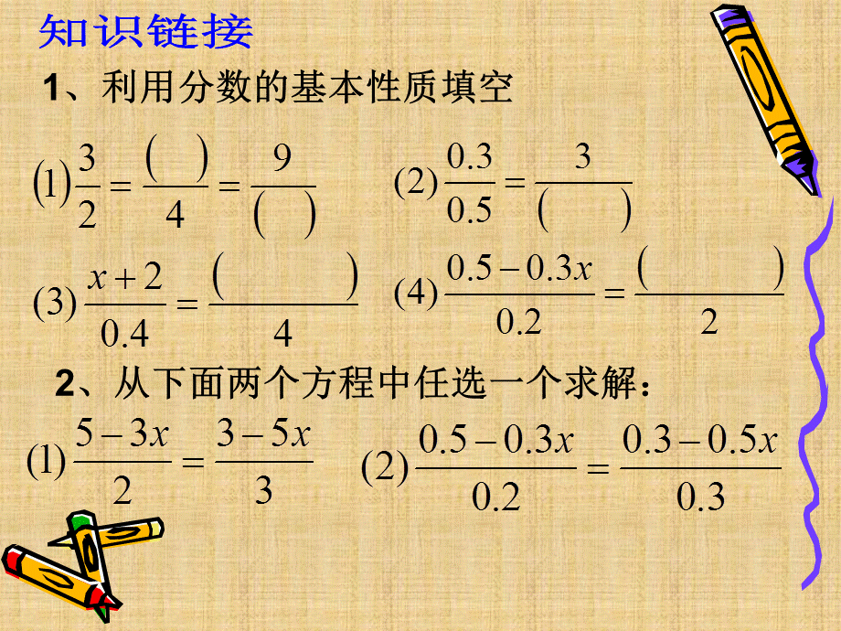 分母含小数的一元一次方程.ppt_第2页