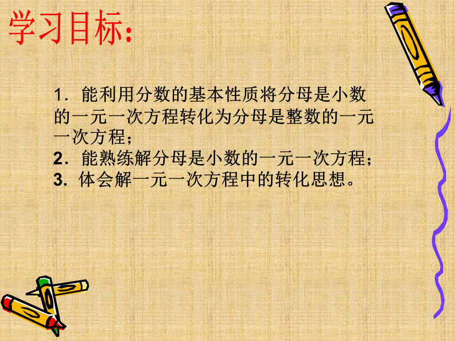 分母含小数的一元一次方程.ppt_第3页