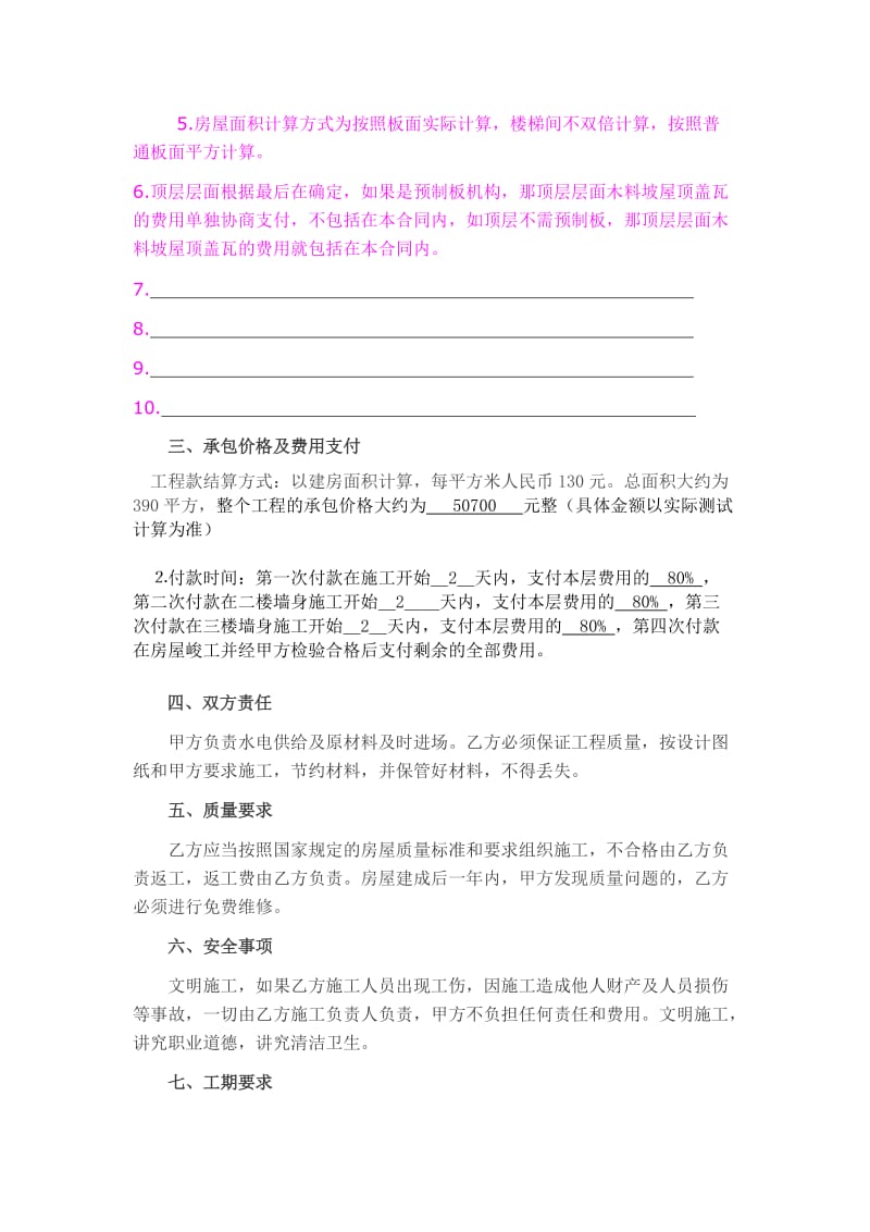 建房工程承包合同书.doc_第2页