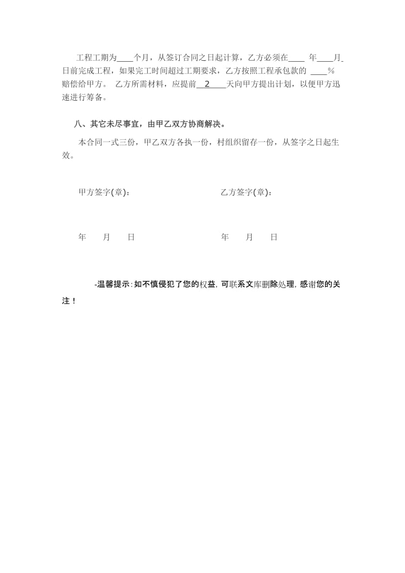 建房工程承包合同书.doc_第3页