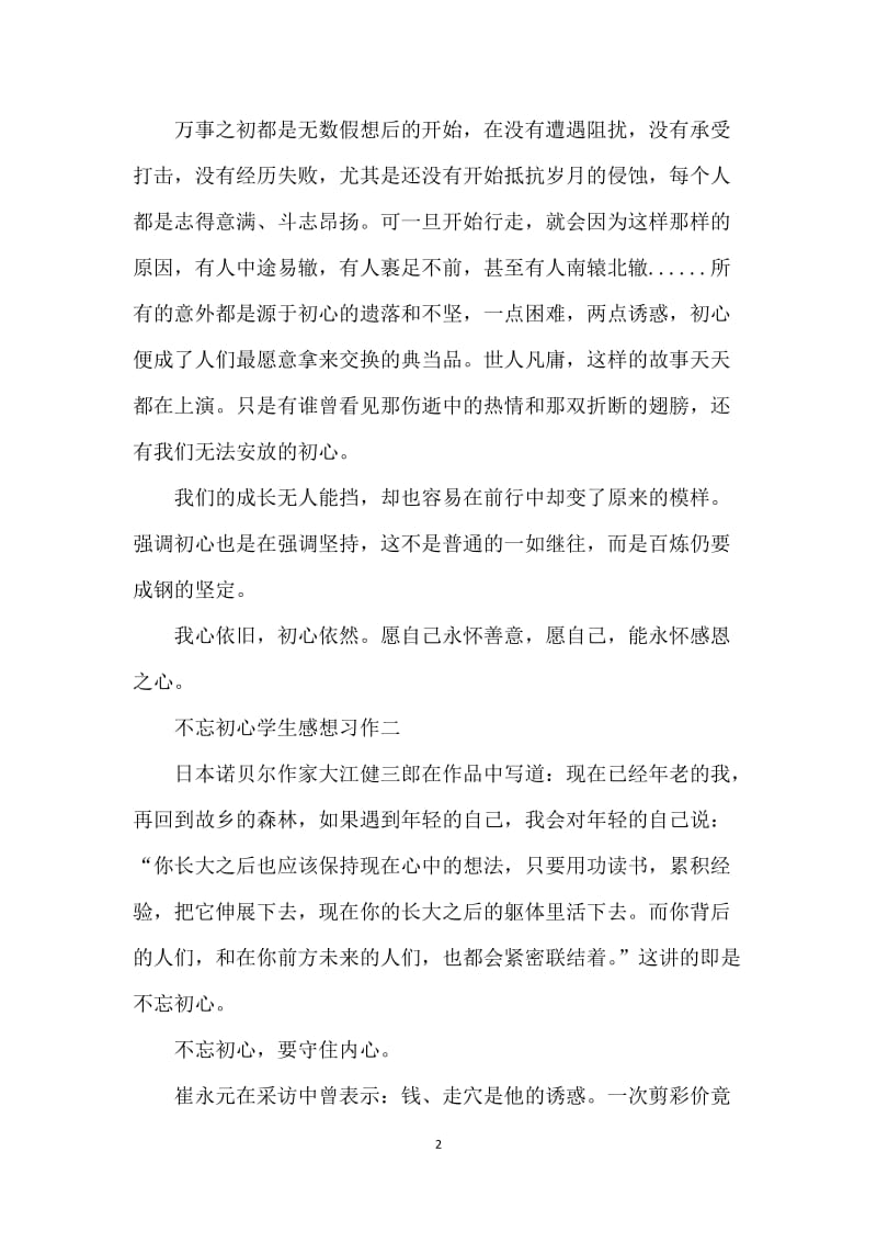 不忘初心学生感想习作.docx_第2页