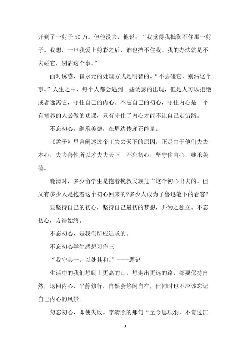 不忘初心学生感想习作.docx_第3页