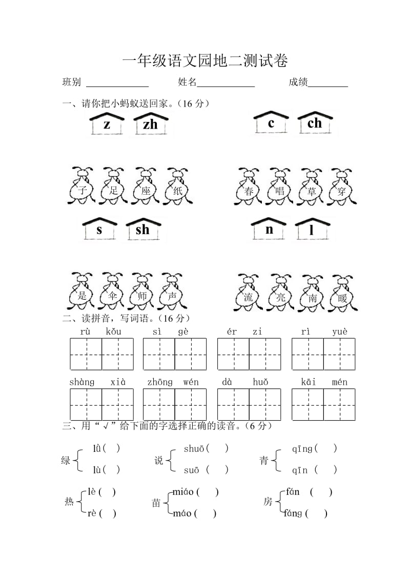 一年级语文园地二测试题1.doc_第1页