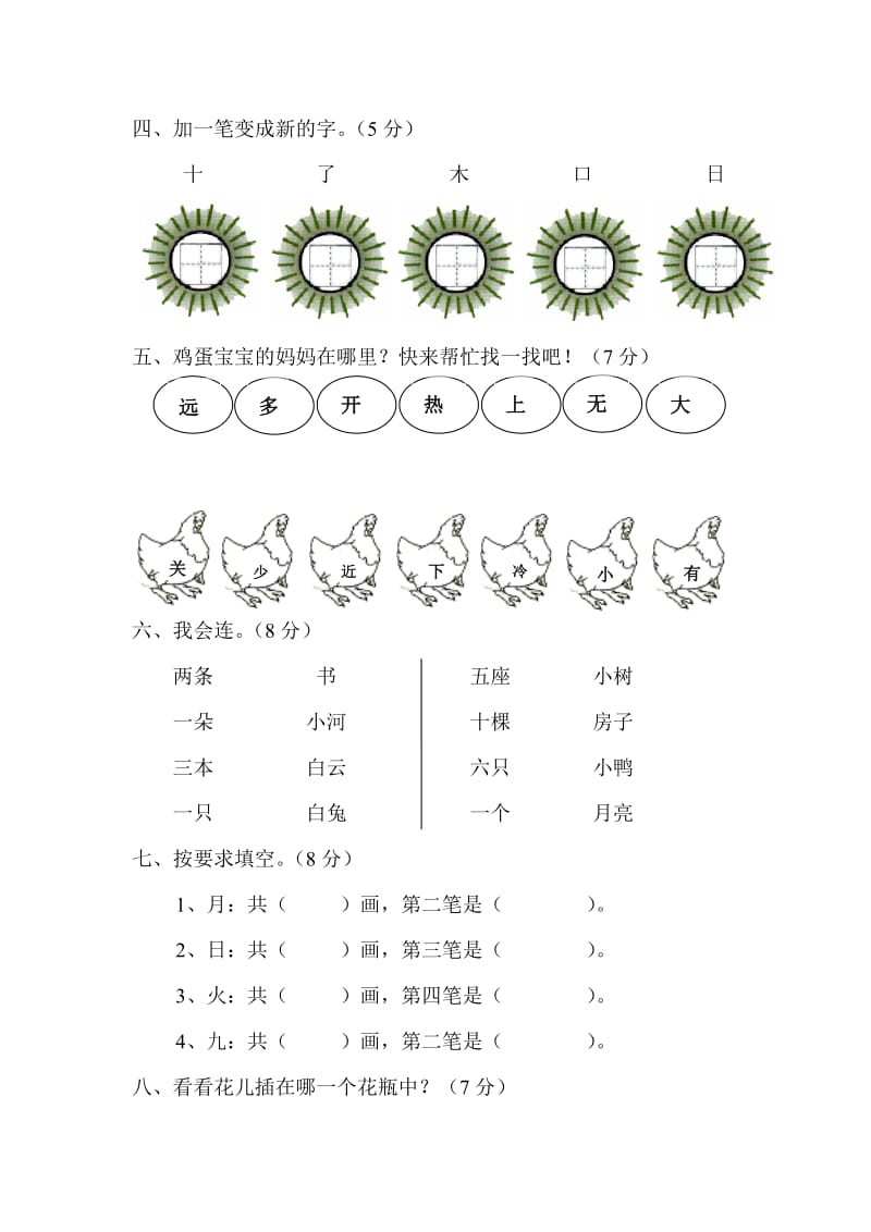 一年级语文园地二测试题1.doc_第2页