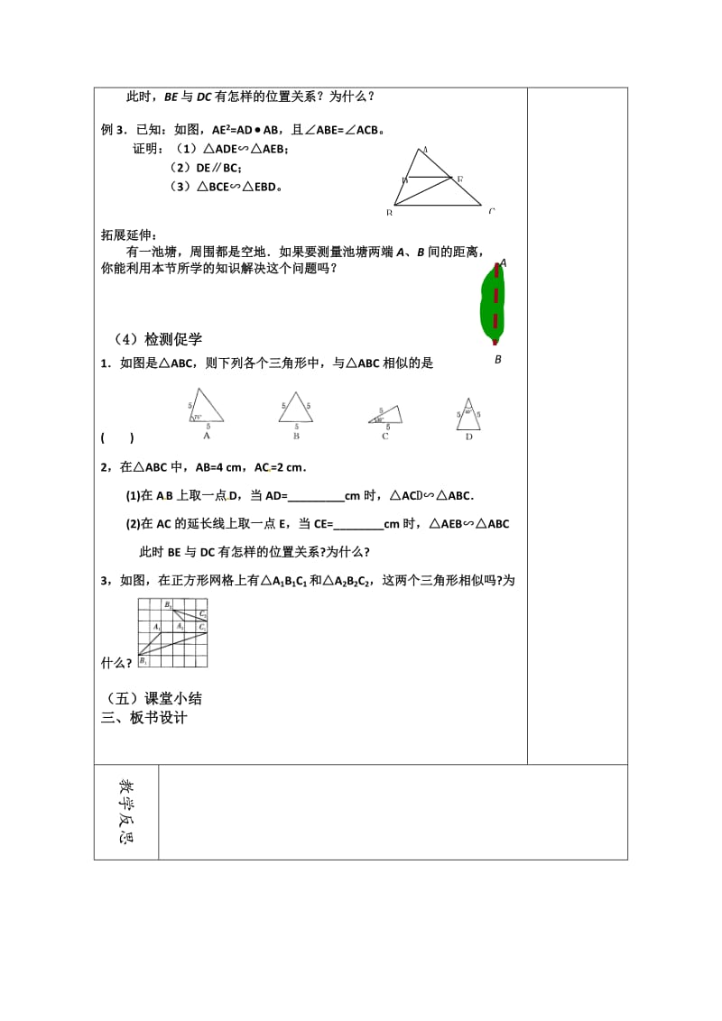 新苏科版九年级数学下册《6章 图形的相似6.4 探索三角形相似的条件“两边成比例且夹角相等”》教案_25.doc_第2页