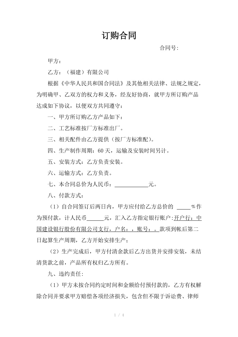 商品订购合同(仅供参考).doc_第1页