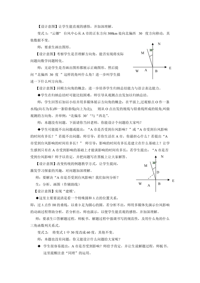 新苏科版九年级数学下册《7章 锐角三角函数7.6 用锐角三角函数解决问题》教案_10.doc_第2页