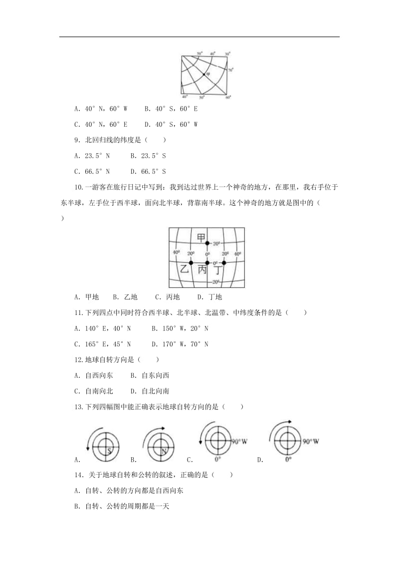 （通用版）中考地理一轮复习《地球和地球仪》同步练习 (含答案).doc_第3页