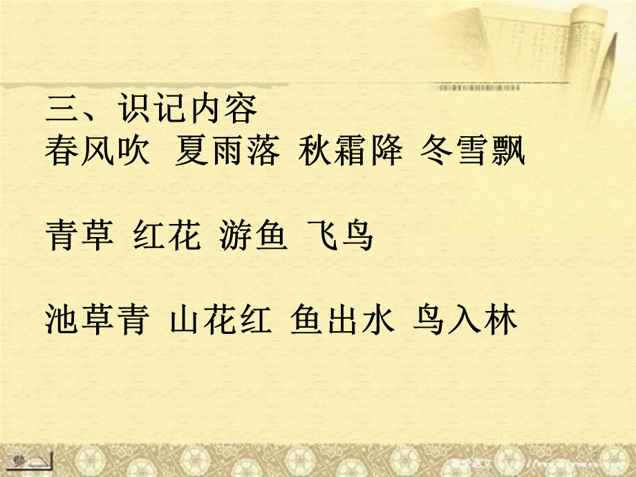 一年级语文下册期中复习教案PPT课件.pptx_第2页