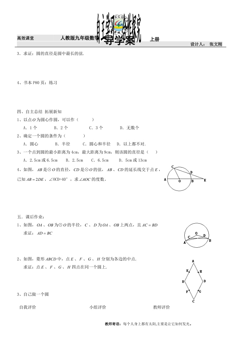 【第1课时24．1．1圆】导学案.doc_第2页