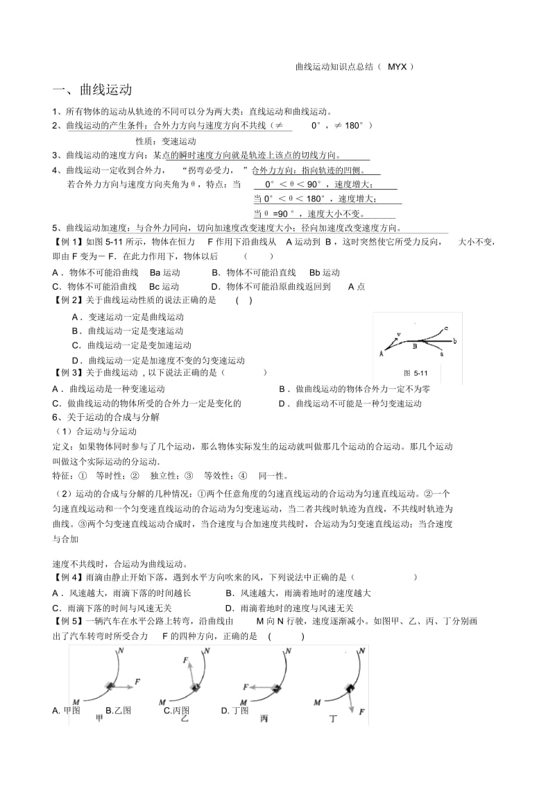 完整word版高中物理必修二曲线运动知识点总结全.doc_第1页