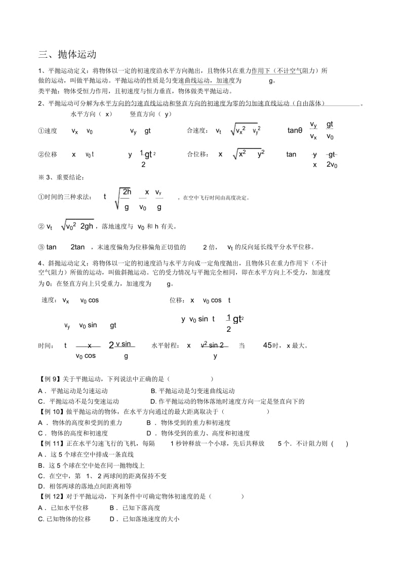 完整word版高中物理必修二曲线运动知识点总结全.doc_第3页