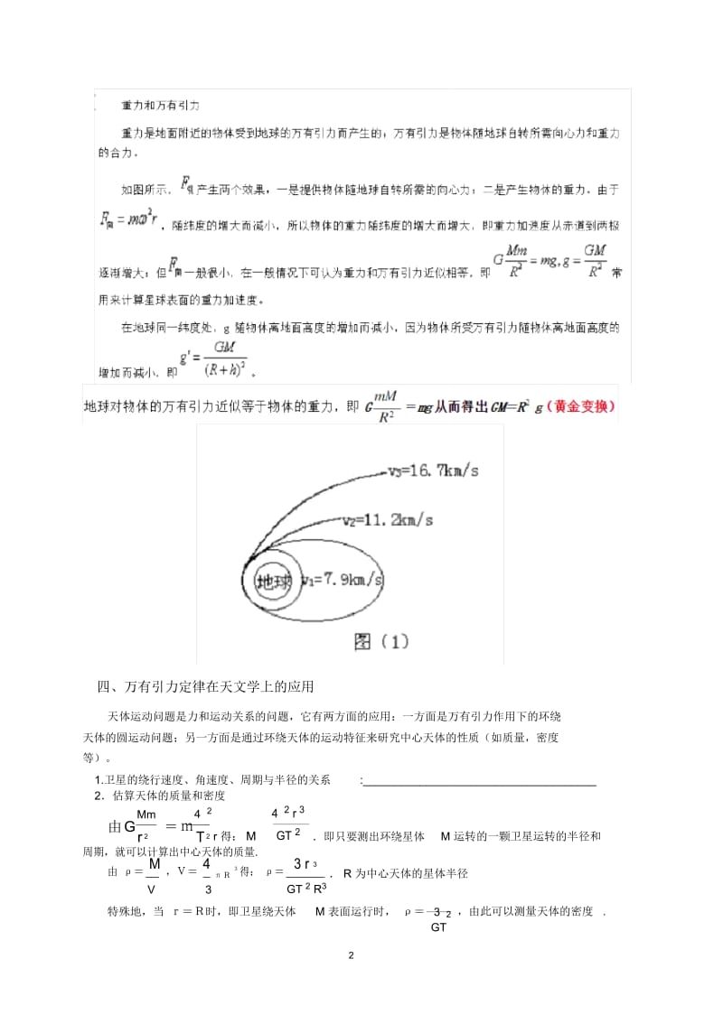 完整版万有引力与天体运动总结与训练.doc_第2页