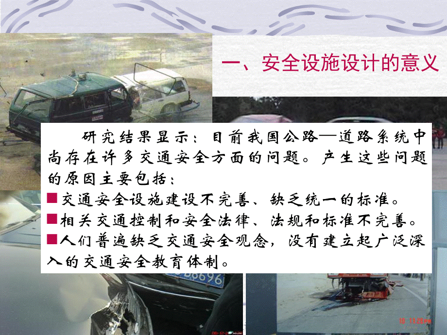 交通工程设施设计(1)课件.ppt_第3页