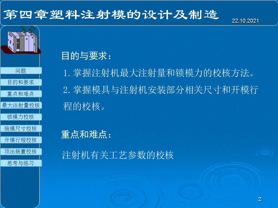 4.2注射机有关工艺参数的校核PPT课件.ppt_第2页