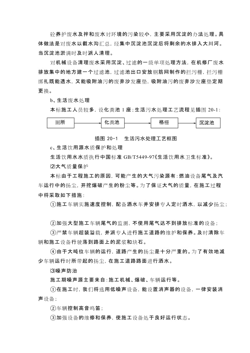 第17章环境保护措施(1).doc_第3页