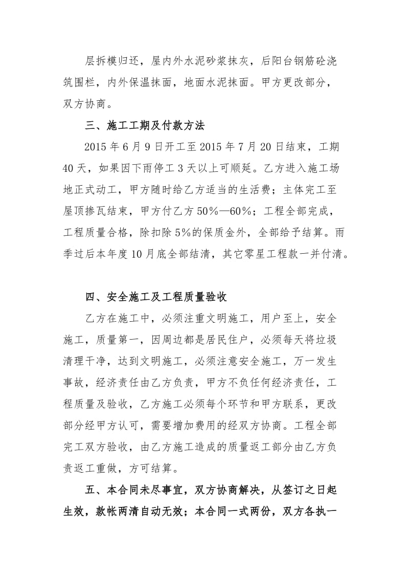 加层二楼修建合同书.doc_第2页