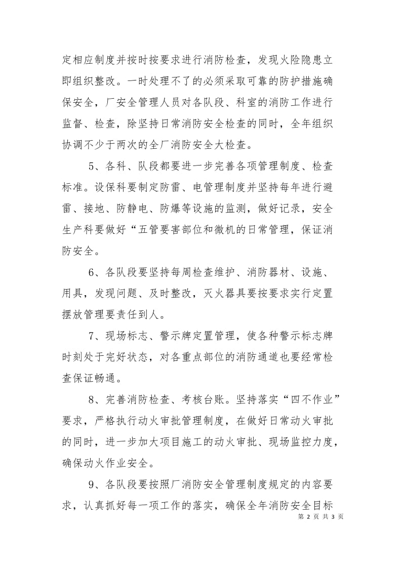 汽修消防安全工作计划范文.doc_第2页