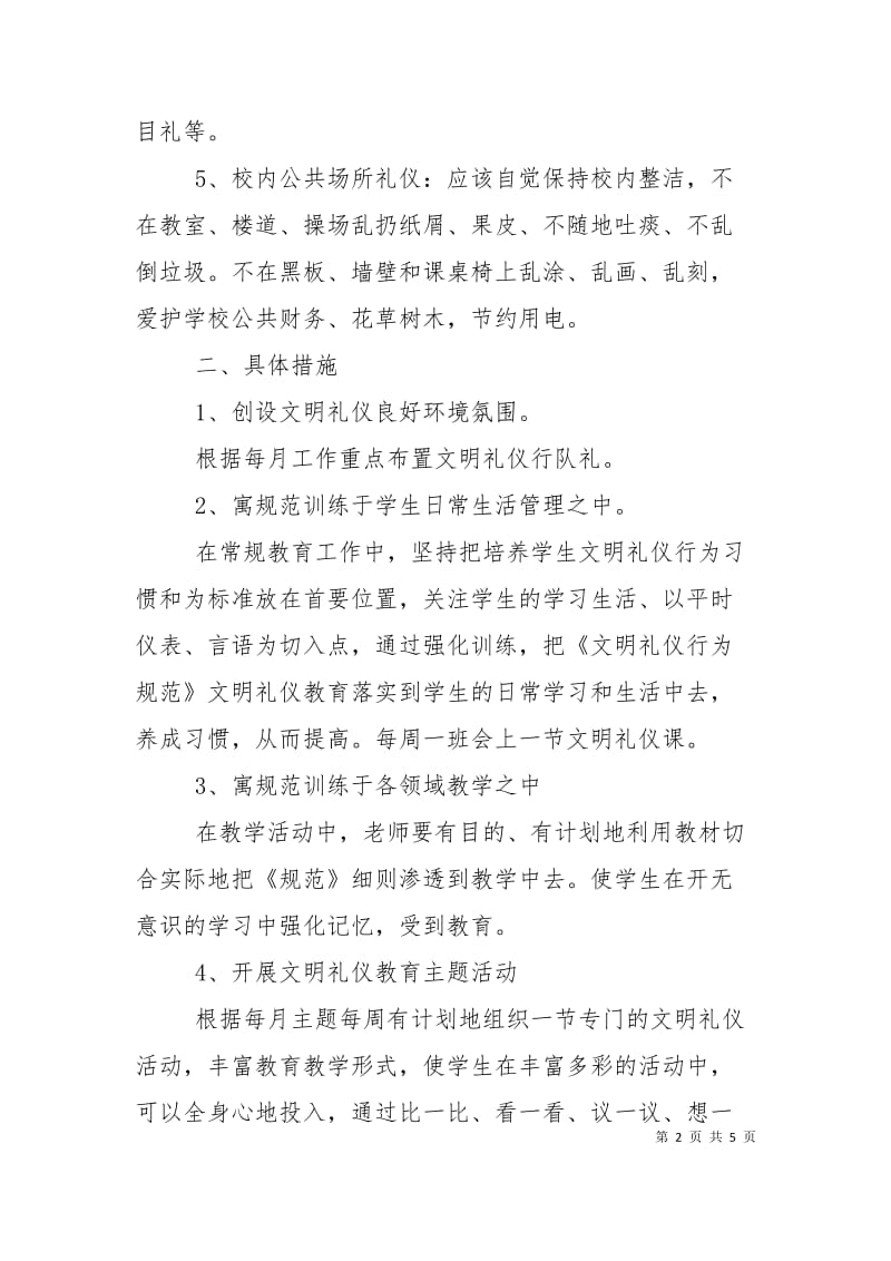 班级文明礼仪计划.doc_第2页