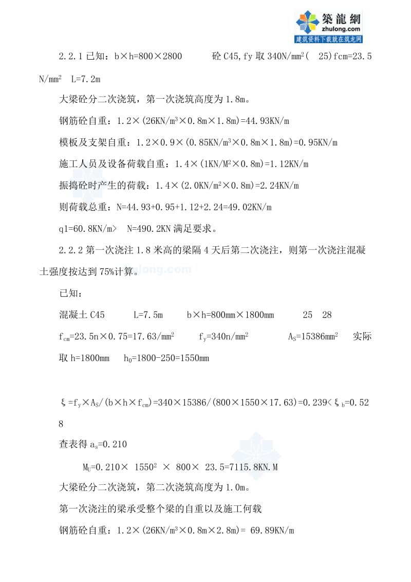 附件三、转换层叠合荷载计算.doc_第2页