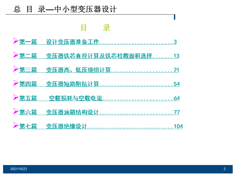 《变压器设计精要》PPT课件.ppt_第2页