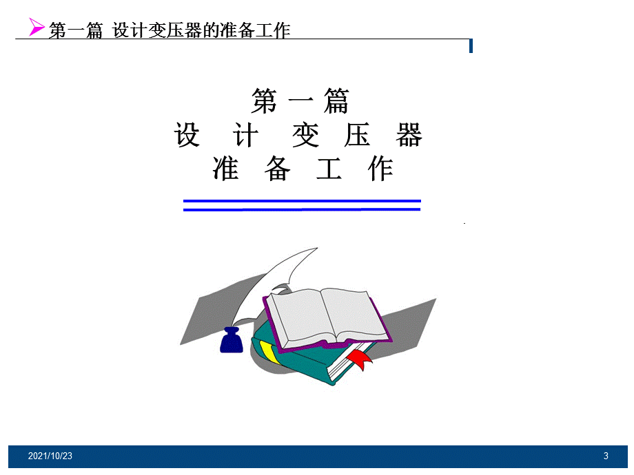 《变压器设计精要》PPT课件.ppt_第3页