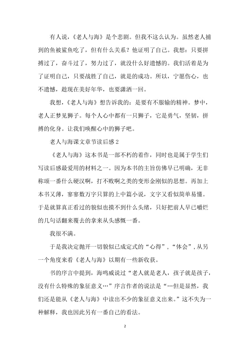 老人与海课文章节读后感五篇.docx_第2页