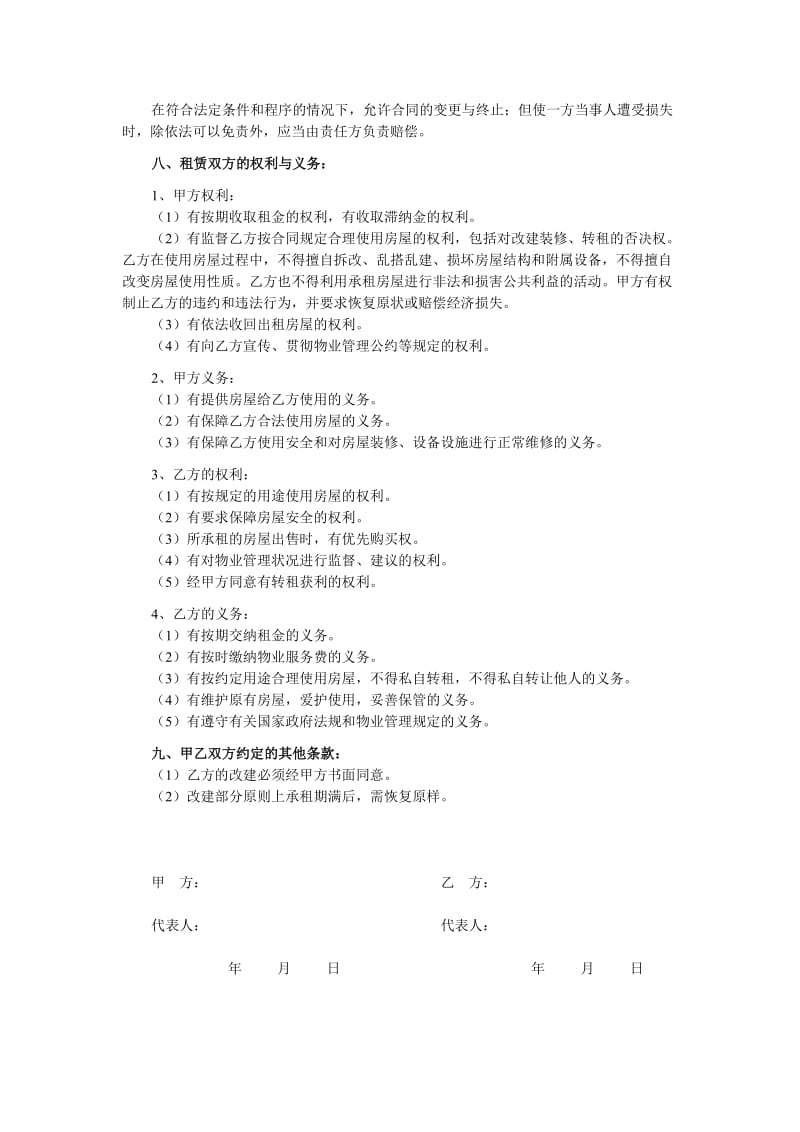 商业网点租赁合同样.doc_第3页