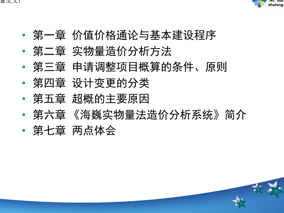 交通建设项目设计变更投资概算调整课件.ppt_第2页