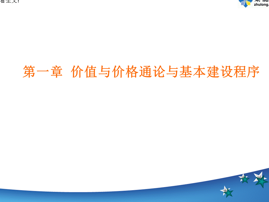 交通建设项目设计变更投资概算调整课件.ppt_第3页