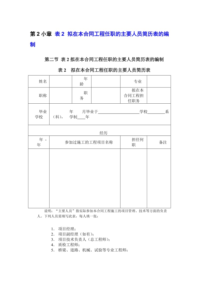 国内投标书附表的编制(1).Doc_第2页