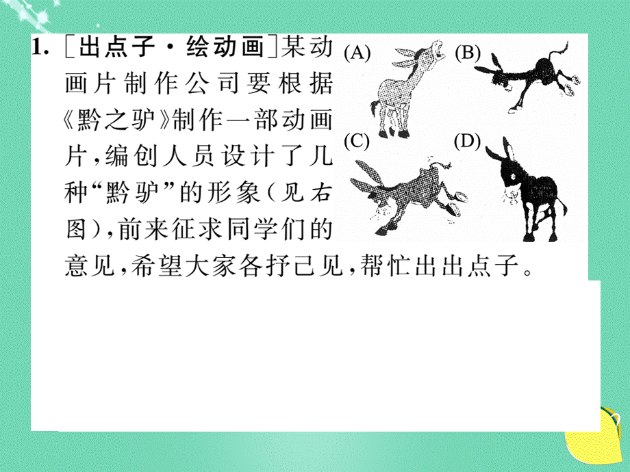 【最新】七年级语文下册 第六单元 口语交际与综合性学习课件 语文版-语文版初中七年级下册语文课件.ppt_第2页