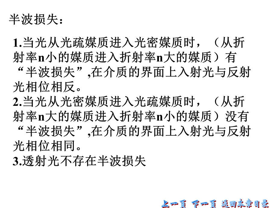 大学物理复习-光学公式.ppt_第3页