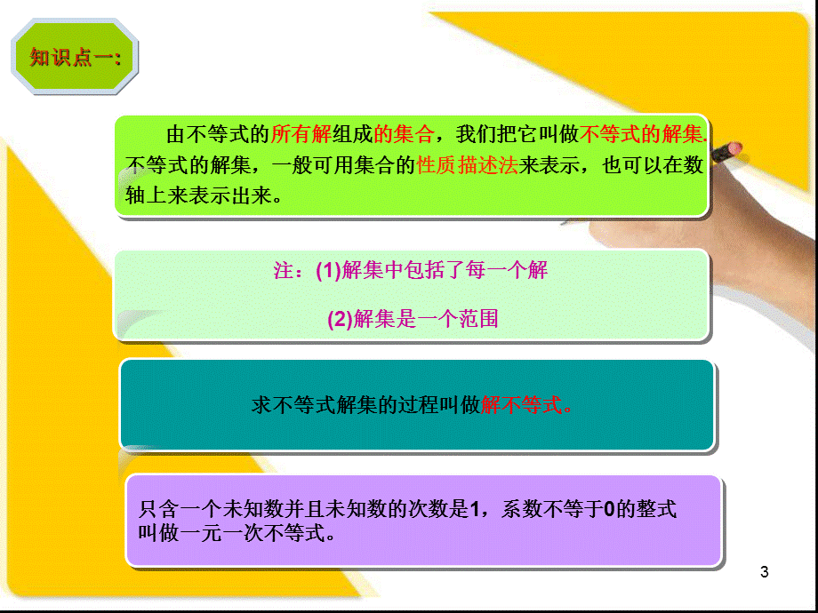 不等式的解集及区间PPT课件.ppt_第3页