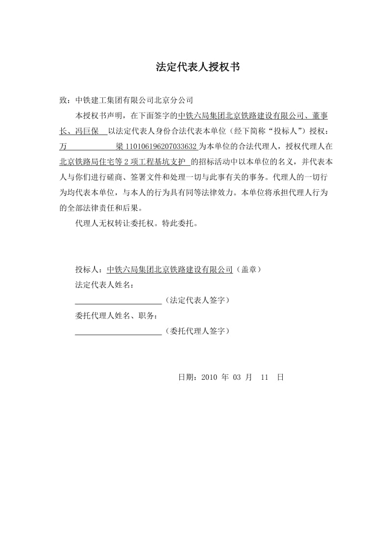 法人授权委托书(1).doc_第1页