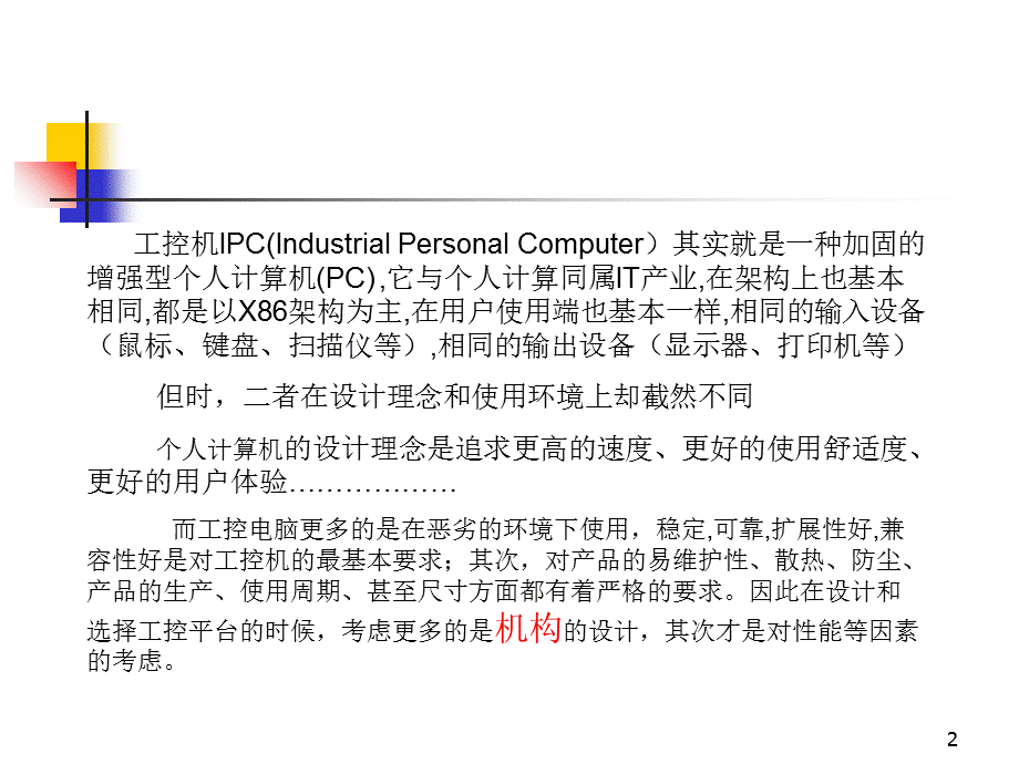 《工控机基础知识》PPT课件.ppt_第2页