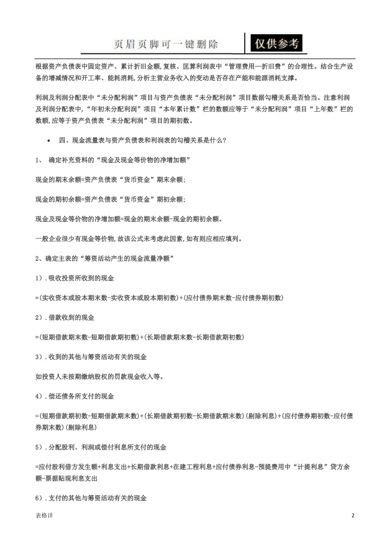 资产负债表、利润表现金流量表三者关系[记录图表].doc_第2页