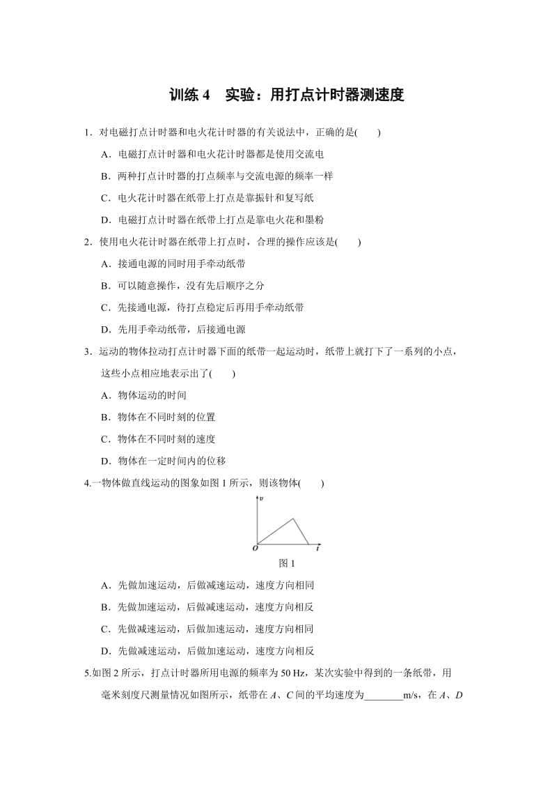 高中物理必修1第1章 同步训练4 (含答案).doc_第1页