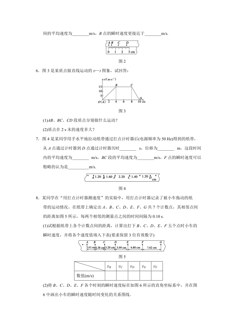 高中物理必修1第1章 同步训练4 (含答案).doc_第2页