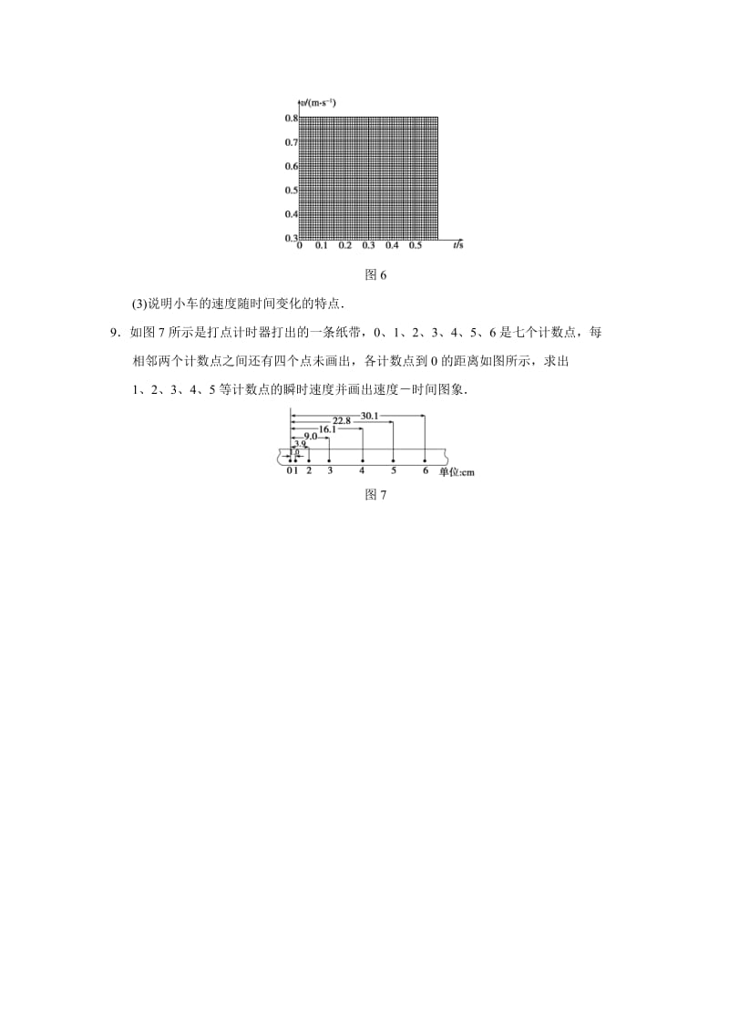 高中物理必修1第1章 同步训练4 (含答案).doc_第3页