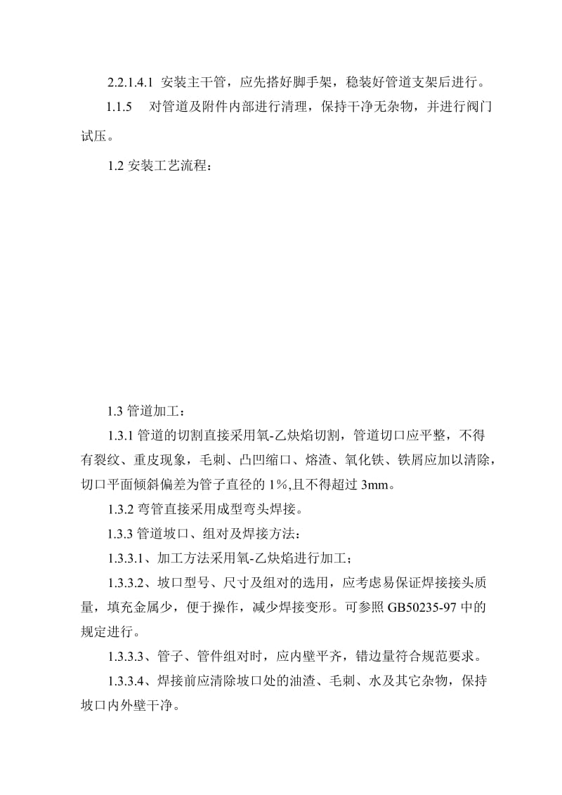 某纸业公司车间蒸汽管道安装方案(1).doc_第3页