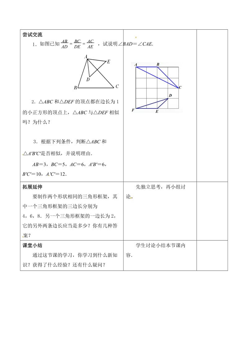 新苏科版九年级数学下册《6章 图形的相似6.4 探索三角形相似的条件“三边成比例”》教案_21.doc_第2页