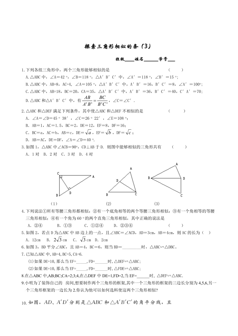 新苏科版九年级数学下册《6章 图形的相似6.4 探索三角形相似的条件“三边成比例”》教案_21.doc_第3页