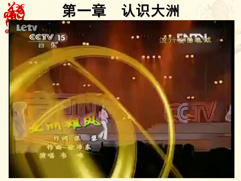 6.1亚洲及欧洲(第一课时)PPT课件.ppt_第2页