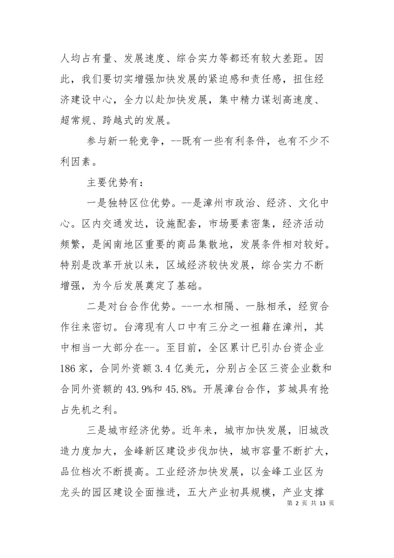 在省委七届七次全委会讨论会上的发言.doc_第2页