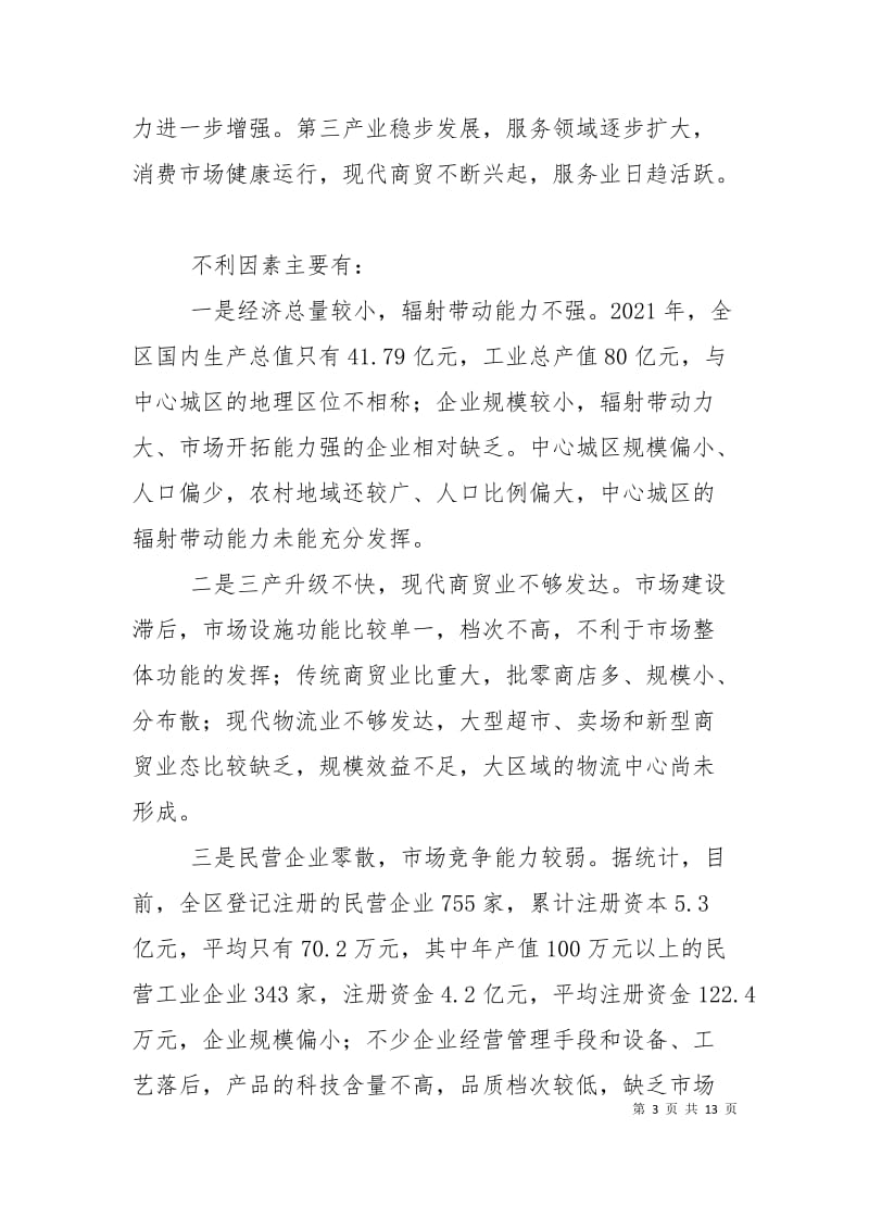 在省委七届七次全委会讨论会上的发言.doc_第3页