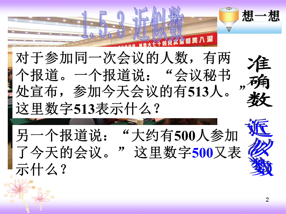 1.5.3近似数(公开课)PPT课件.pptx_第2页